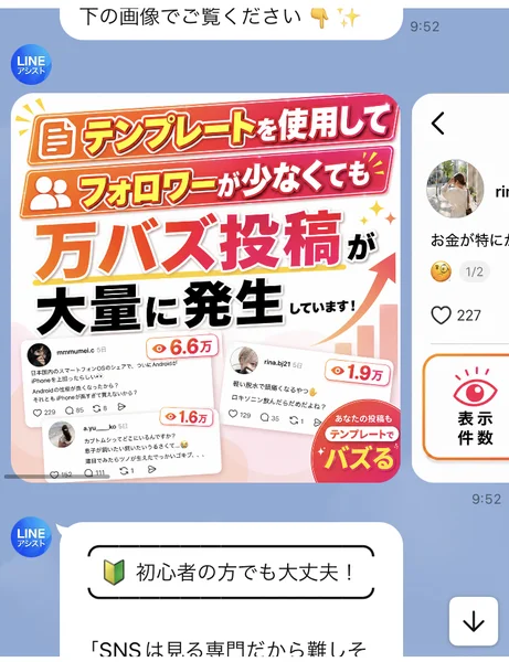 テンプレートを使用してフォロワーが少なくても万バズ投稿が大量に発生していますという画像と、実際の投稿の表示件数