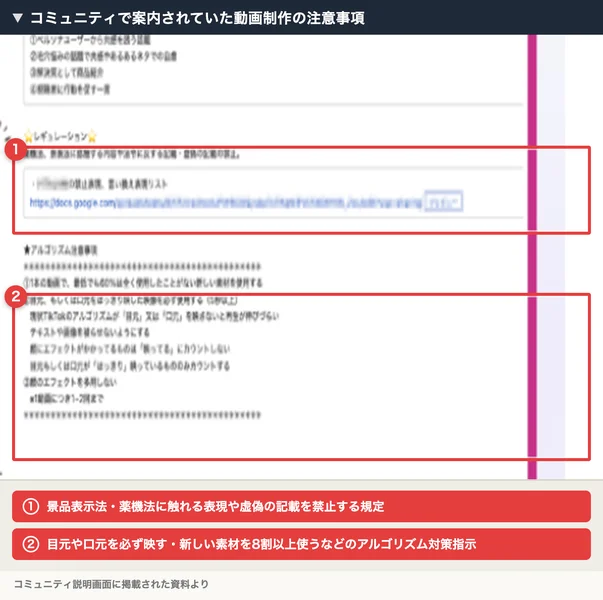 景品表示法・薬機法に触れる表現の禁止と、TikTokのアルゴリズムに合わせた撮影方法を指示するルナワークのコミュニティ内の注意事項