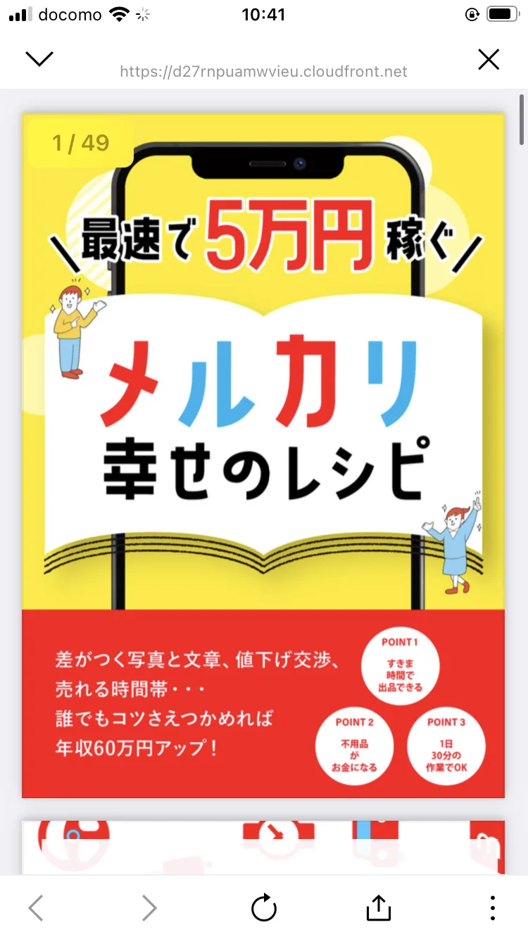 「最速で5万円稼ぐメルカリ幸せのレシピ」という表紙で始まる電子書籍の1ページ目