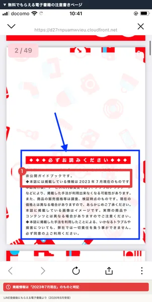 電子書籍2ページ目の注意書き。掲載情報は2023年7月現在のものだと明記されている
