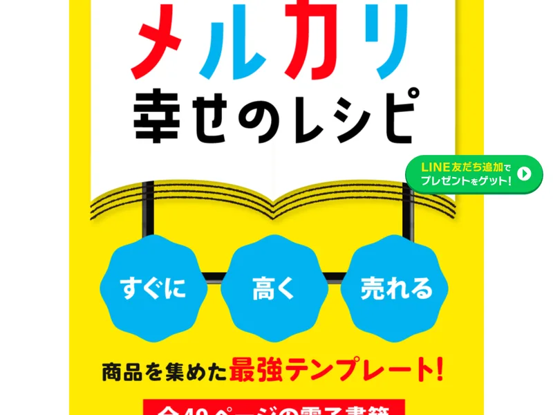 全49ページの電子書籍とLINE友だち追加ボタンが並ぶ広告ページ