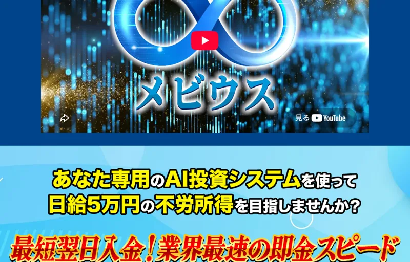 「AIが毎日お金を自動で生む」という広告の煽り