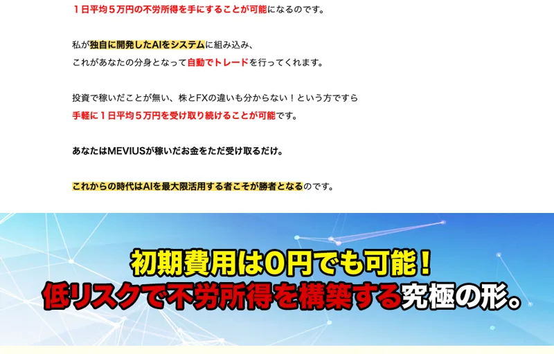 アンケート後に無料会員登録へ案内される画面