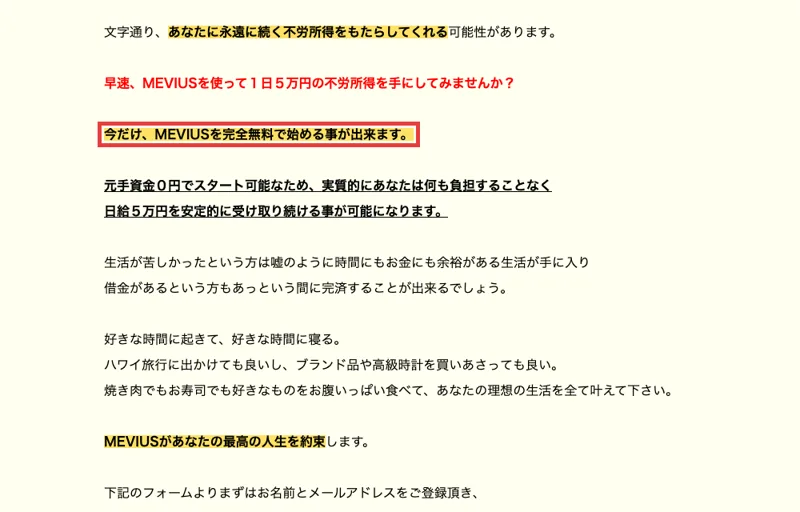 「完全無料」をうたうメビウスの広告