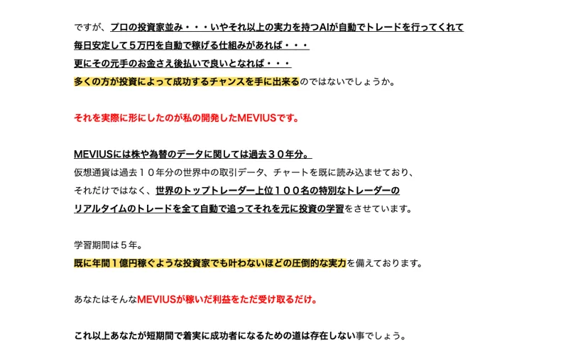 稼げた実績が見当たらないメビウスの広告