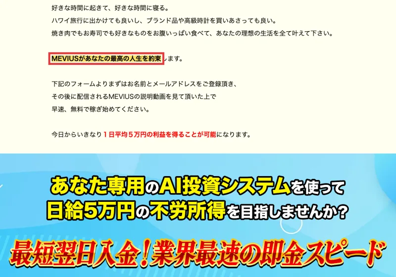 「最高の人生を約束」とうたうメビウスの広告の締め