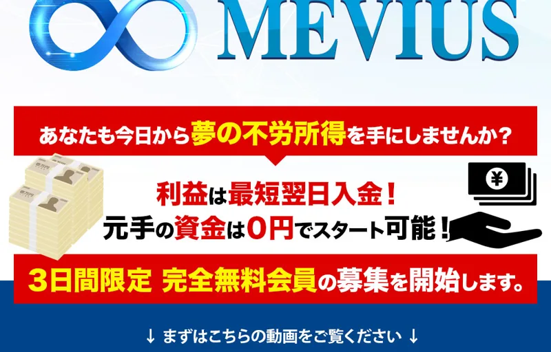 「3日間限定」と急かすメビウスの広告