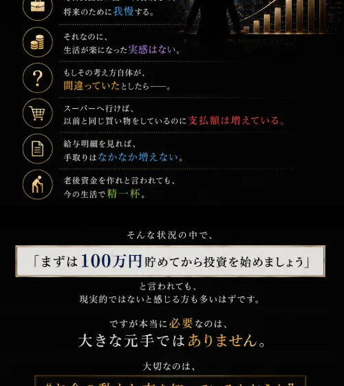 「まずは100万円貯めてから投資を始めましょう」という一般論に対し、大切なのはお金の動かし方を知っているかどうかだと説くMission Jの広告文