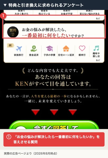 「お金の悩みが解決したら一番最初に何をしたいですか」と尋ねるMission Jのアンケート画面