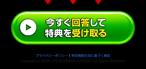 広告ページBのフッターに表示されたLIFE BUSINESS SUPPORTの著作権表記とリンク