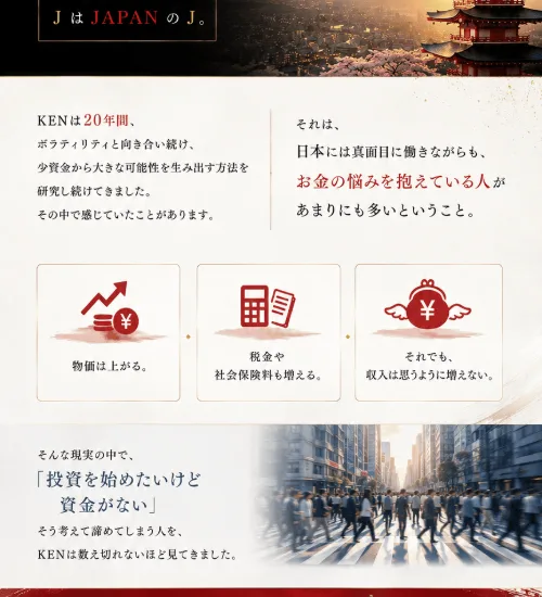 「Mission JのJはJAPANのJ」と説明する広告ページの一節
