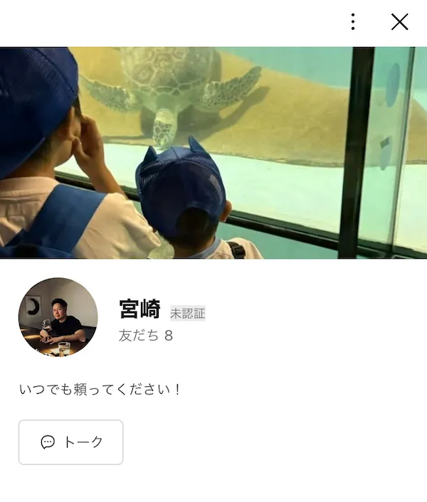宮崎のLINEプロフィール