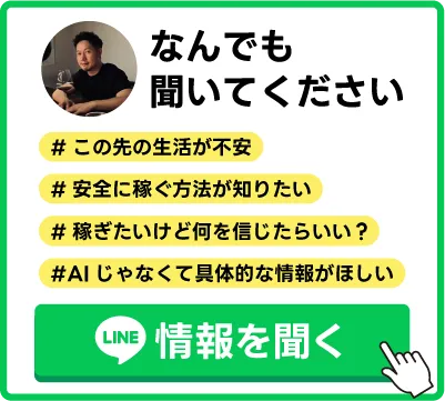 LINEで相談する