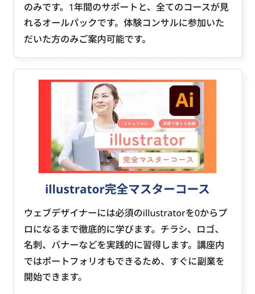 ウェブデザイナーに必要な基本的スキルから実践的な最先端のスキルまで豊富にコースをご用意しておりますという説明と、講座サンプルの動画が置かれたコース内容のページ