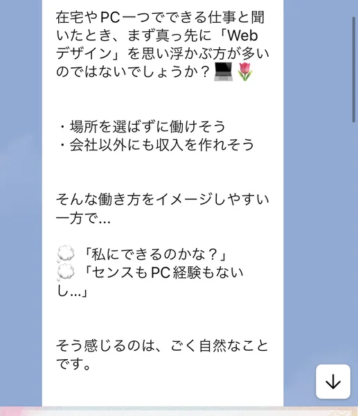 在宅やPC一つでできる仕事と聞いたとき、まず真っ先にWebデザインを思い浮かぶ方が多いのではないでしょうか、私にできるのかな、センスもPC経験もないしという文章が並ぶメッセージ