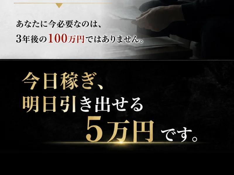 成瀬俊明の投資は詐欺？日給5万円のメカニズムを調査