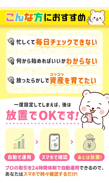 「自動で運用」「スマホで確認」「あとは放置」とコピートレードの流れを説明するNEXIAの広告