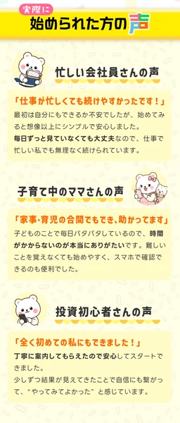 「仕事が忙しくても続けやすかった」など、会社員やママ、投資初心者の体験談を並べたNEXIAの広告