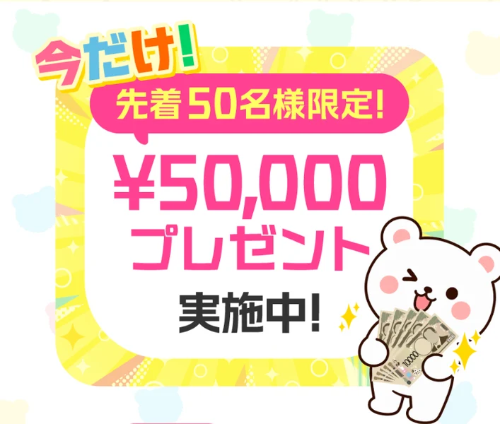 「今だけ!先着50名様限定、5万円プレゼント実施中」とうたうNEXIAの広告
