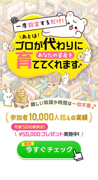 「NEXIAは怪しい?プロが代わりに育てる資産を登録調査」の記事のまとめ