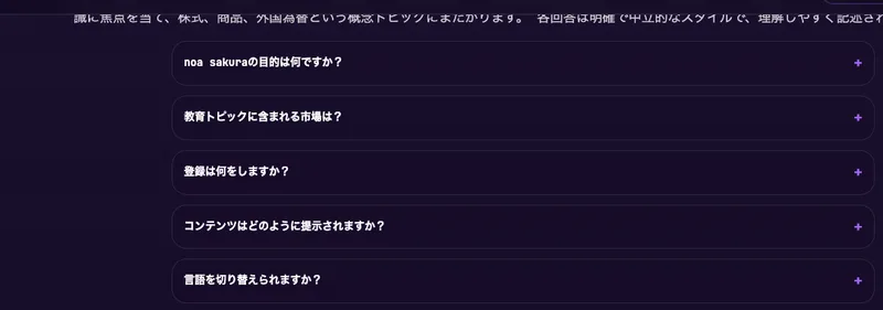 「noa sakuraの目的は何ですか？」など5つの質問が並ぶよくある質問欄
