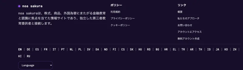 noa sakuraのフッターに並ぶ22以上の言語切り替えリンクとサイト内メニュー