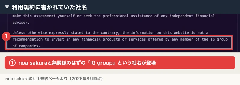 noa sakuraと無関係のはずの「IG group」という社名が登場する利用規約のページ