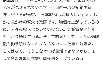 前澤友作さんが逮捕されたかのように装い、日本経済新聞の記事に見せかけたNototalk Capitalの偽広告の本文