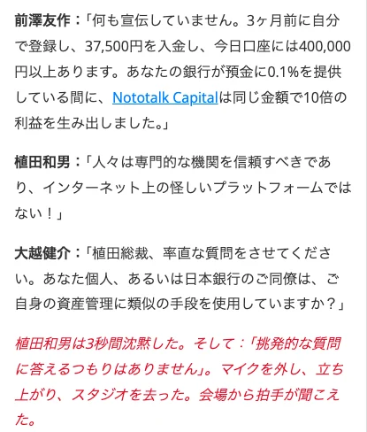 前澤友作さんの体験談を装い、入金額と口座残高を並べるNototalk Capitalの偽広告