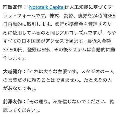 自動売買のプラットフォームだと説明するが運営会社がはっきりしないNototalk Capitalの案内