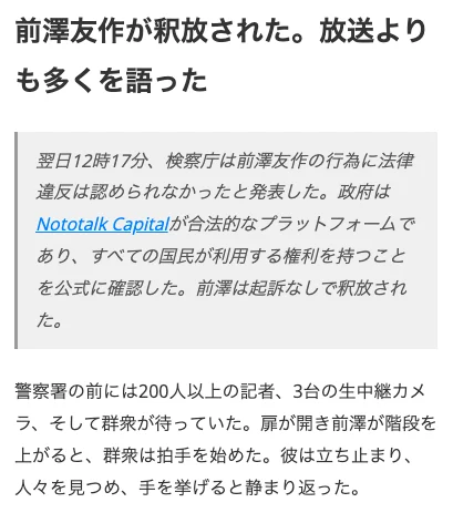 検察や政府がNototalk Capitalを合法と認めたかのように装う偽広告