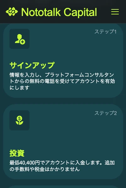 最低4万円ほどの入金を求めるNototalk Capitalの案内