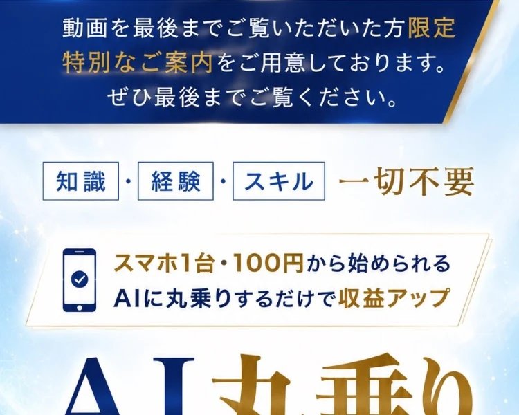 動画を最後までご覧いただいた方限定、特別なご案内をご用意しております。知識・経験・スキル一切不要。スマホ1台・100円から始められると書かれたORIONの会員ページ