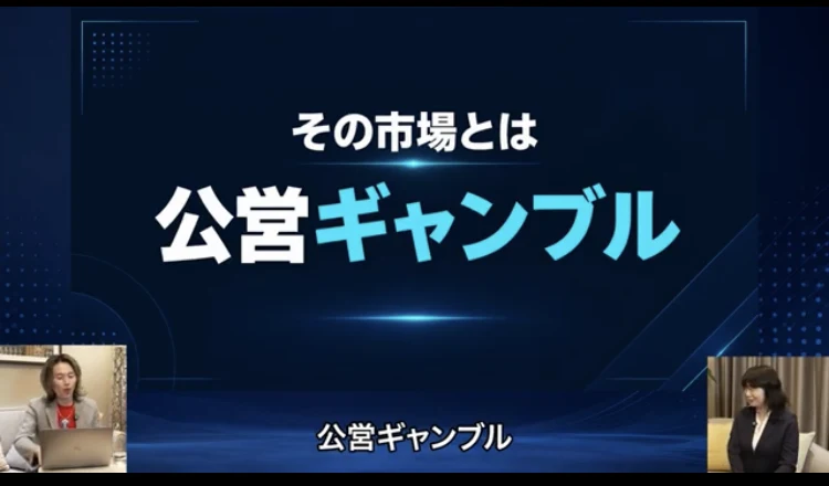 その市場とは公営ギャンブル、と表示されたORIONの動画講座の画面