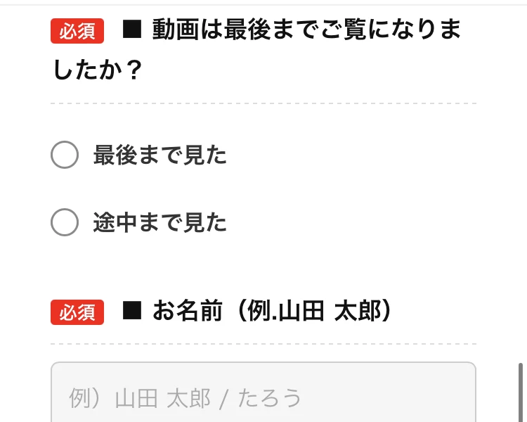 動画は最後までご覧になりましたか、お名前、ご年齢、ご職業を選ぶ必須項目が並ぶORIONの個別電話相談の申し込みフォーム
