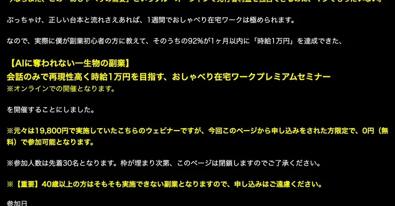 「AIに奪われない一生物の副業」として、会話のみで再現性高く時給1万円を目指すと説明し、受講生の92%が1ヶ月以内に時給1万円を達成したと書かれた広告