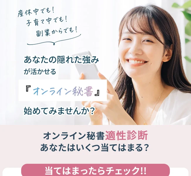 「気が利くよね、と言われたことがある」「事務経験や誰かをサポートする仕事経験がある」などの質問にYES・NOで答えていくリモラボの診断ページ