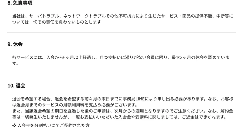 退会の申し出は前々月の末日までに事務局LINEで行う必要があり、退会月までの月額利用料の支払いが必要で、支払い済みの入会金や受講料は返金されないと書かれたリモラボの特定商取引法に基づく表示