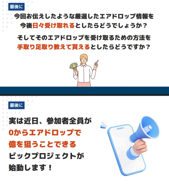 「0から億を狙う」とうたう清水聖子のPROJECT RESURRECTIONの広告