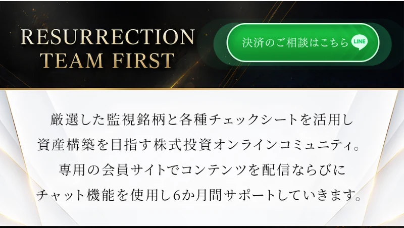 「RESURRECTION TEAM FIRST」とうたう清水聖子のPROJECT RESURRECTIONの広告ページ