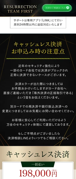 「キャッシュレス決済 一括払い 198,000円」と記載された申し込みページ