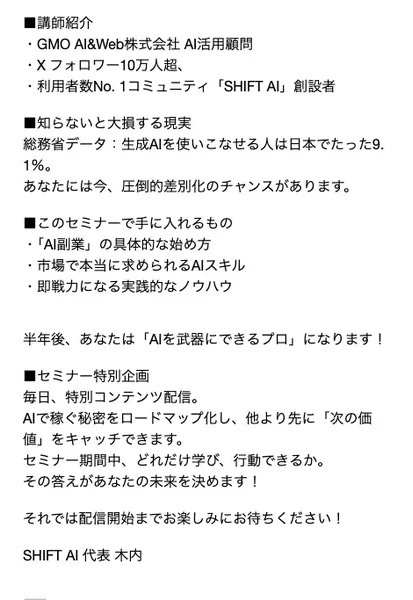 「講師紹介」として木内翔大氏の肩書きと、総務省データを引用した「生成AIを使いこなせる人は9.1%」という文言を載せた資料