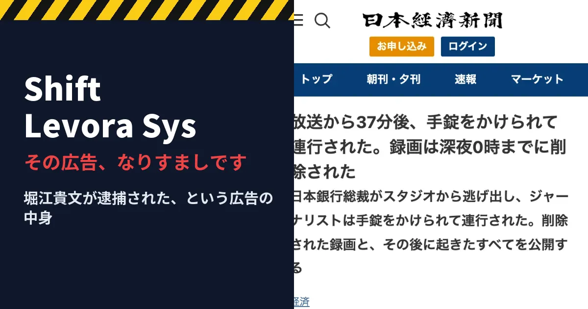 Shift Levora Sysは詐欺？広告と登録の実態を調査