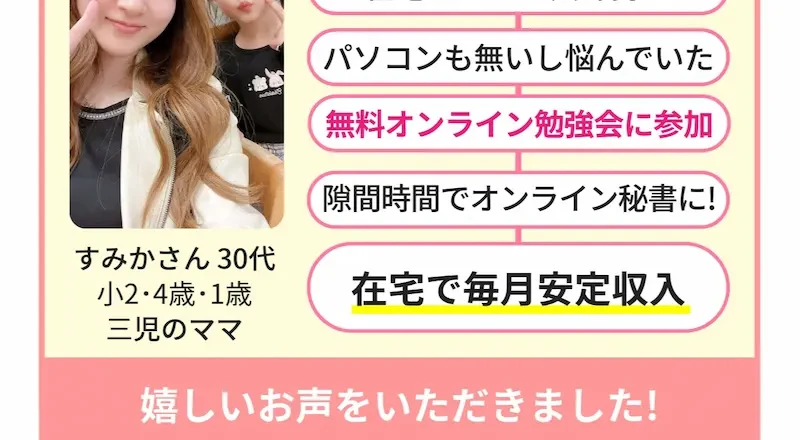 「オンライン秘書が500名以上誕生！」という帯の下に、仕事内容や収入の理解・適性・ロードマップ・月収5万や20万円〜と仕事を獲得する方法という5項目が並んだskimamaの勉強会の内容一覧