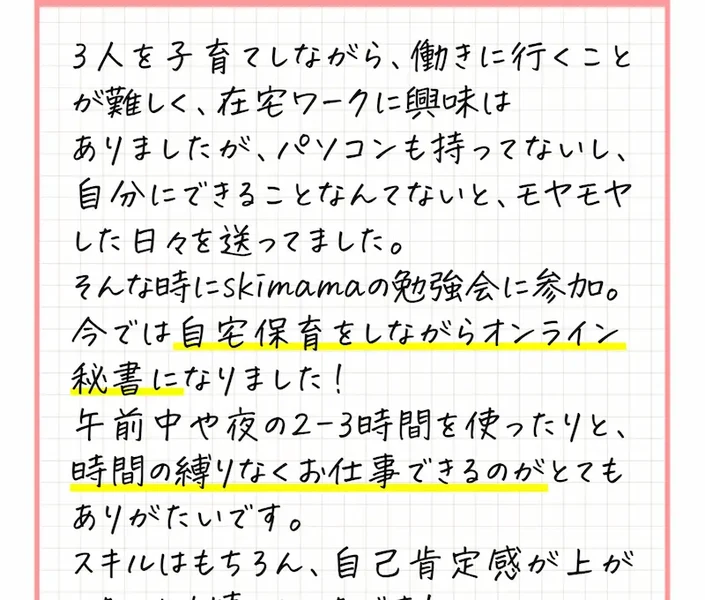 パソコン持ってないしスマホでの参加大丈夫、子どもをみながらの参加でも大丈夫、というやりとりに、スマホでのご参加も大歓迎、講師も参加者さんもママさんばかりと答えているskimamaの広告
