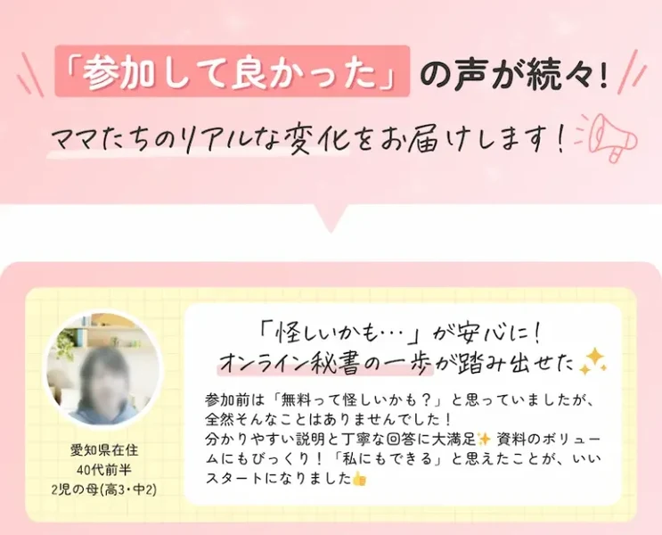 skimamaの勉強会に参加した人の声。医療職からの転身として、育休中に働き方を考え直し、無料オンライン勉強会に参加してオンライン秘書として独立したという体験談