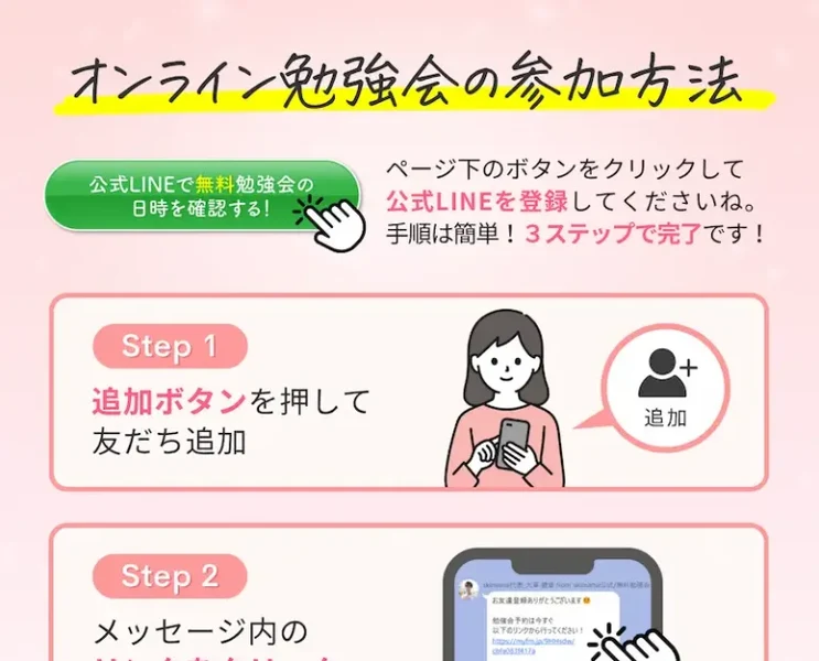 skimamaの参加方法。公式LINEを登録し、メッセージ内のリンクをクリックし、申し込みフォームを入力する3ステップが説明されている
