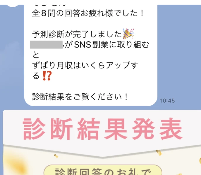 全8問の回答お疲れ様でした、予測診断が完了しましたという案内と、診断結果発表・診断回答のお礼で2つの特典もプレゼントというバナーが届いたSONOMAMAのLINE画面