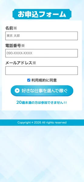 名前と電話番号とメールアドレスを入力するスキマ副業の申し込みフォーム