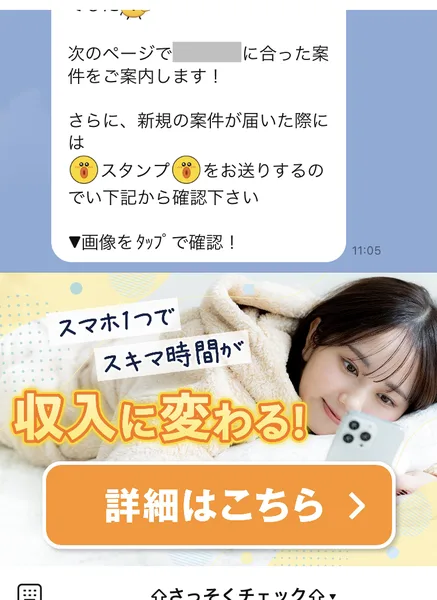 「アンケートお疲れさまでした」というメッセージの下に、スマホ1つでスキマ時間が収入に変わると書かれたバナーが並ぶ適職診断アンケートのLINE画面